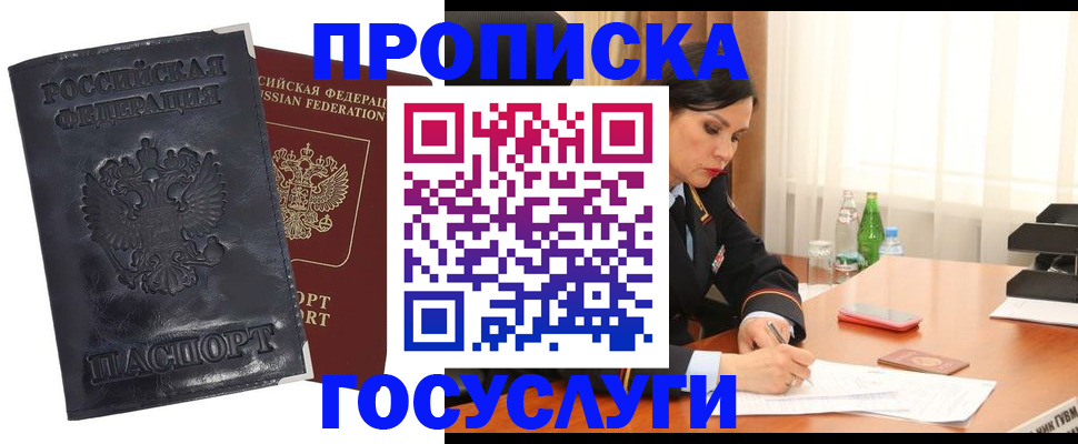 прописка для военкомата в Ковылкино