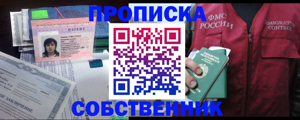 прописка 2025 в Ковылкино