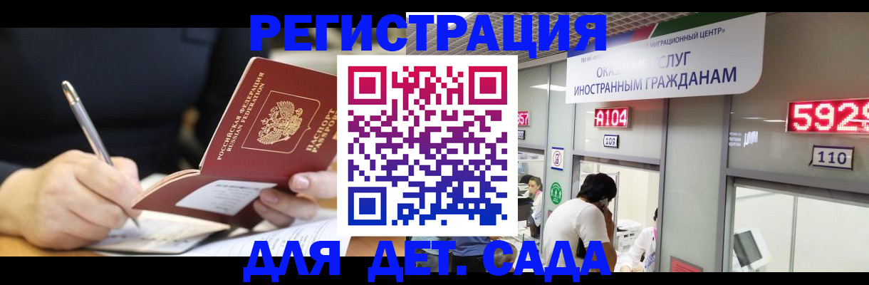 прописка ребенка в Ковылкино