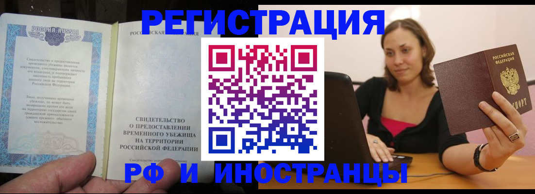 прописка для работы в Ковылкино