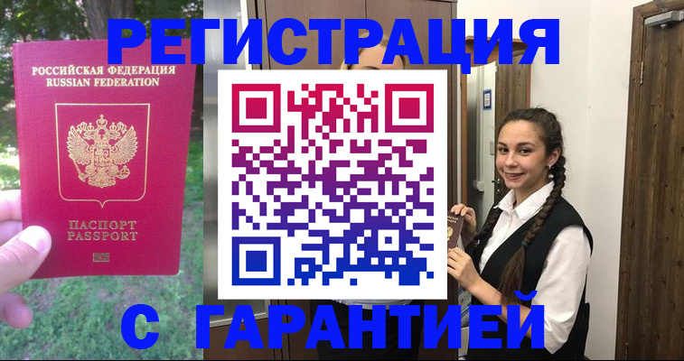 прописка от собственника в Ковылкино